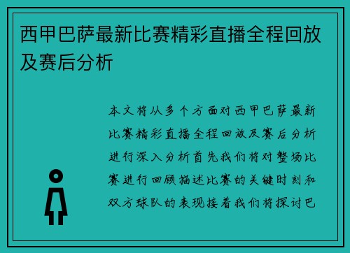 西甲巴萨最新比赛精彩直播全程回放及赛后分析