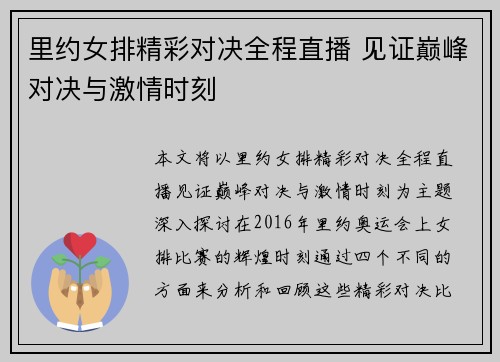 里约女排精彩对决全程直播 见证巅峰对决与激情时刻