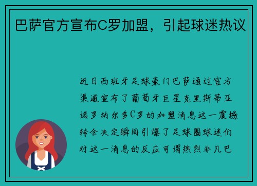 巴萨官方宣布C罗加盟，引起球迷热议