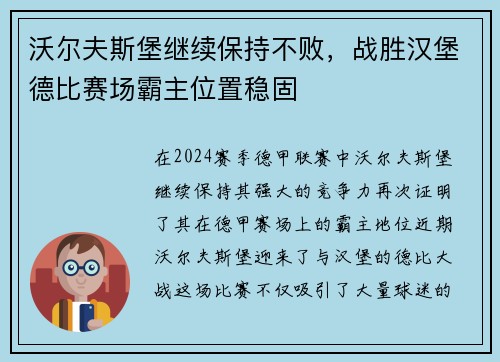 沃尔夫斯堡继续保持不败，战胜汉堡德比赛场霸主位置稳固