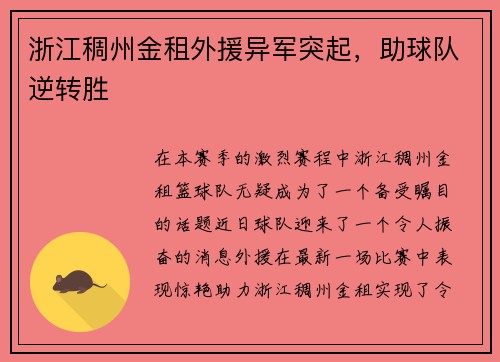 浙江稠州金租外援异军突起，助球队逆转胜
