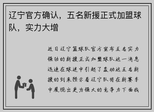 辽宁官方确认，五名新援正式加盟球队，实力大增