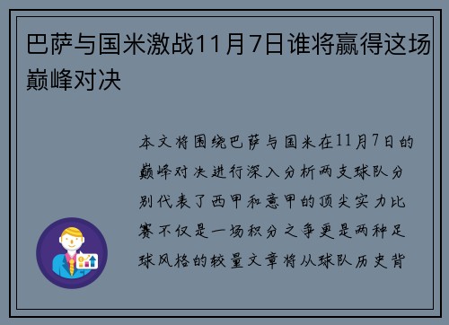 巴萨与国米激战11月7日谁将赢得这场巅峰对决